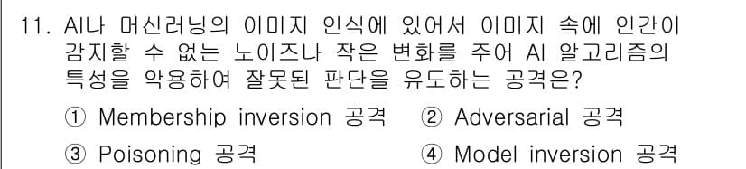 정보보안기사 2023년 11번 - 정답과 핵심 포인트를 검수 중인 기출문제