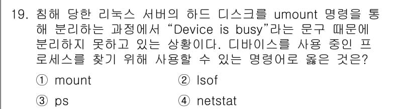 정보보안기사 2023년 19번 - 정답과 핵심 포인트를 검수 중인 기출문제