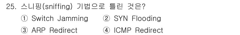 정보보안기사 2023년 25번 - 스니핑(sniffing)은 네트워크 트래픽을 캡처하고 분석하는 방법으로,... 에 관한 핵심 기출문제