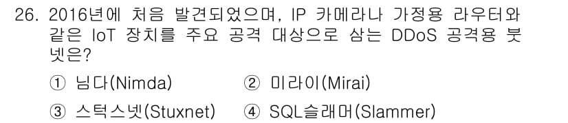 정보보안기사 2023년 26번 - 정답과 핵심 포인트를 검수 중인 기출문제