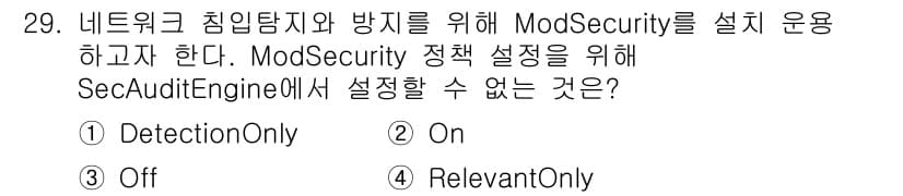정보보안기사 2023년 29번 - 정답과 핵심 포인트를 검수 중인 기출문제
