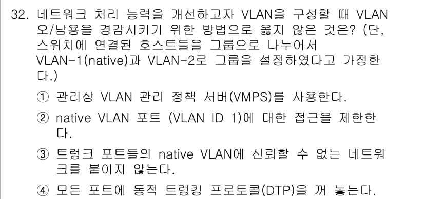 정보보안기사 2023년 32번 - 정답과 핵심 포인트를 검수 중인 기출문제