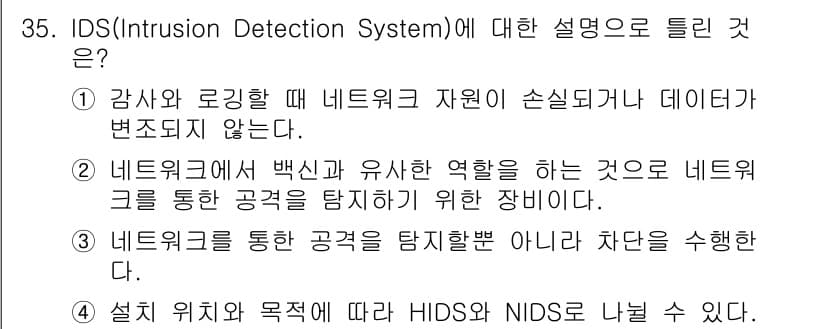 정보보안기사 2023년 35번 - 정답과 핵심 포인트를 검수 중인 기출문제