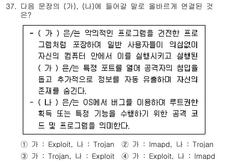 정보보안기사 2023년 37번 - 정답과 핵심 포인트를 검수 중인 기출문제