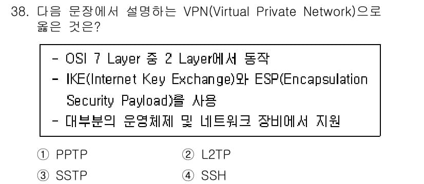 정보보안기사 2023년 38번 - 정답과 핵심 포인트를 검수 중인 기출문제
