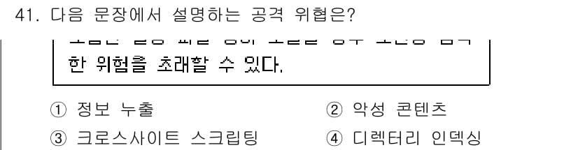 정보보안기사 2023년 41번 - 정답과 핵심 포인트를 검수 중인 기출문제