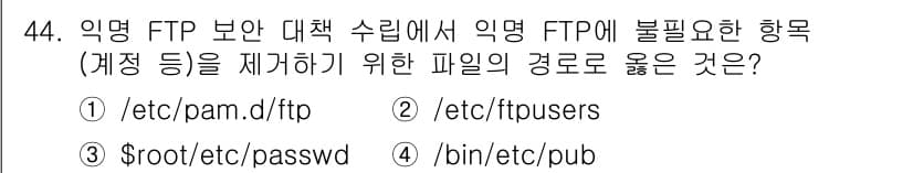 정보보안기사 2023년 44번 - 정답과 핵심 포인트를 검수 중인 기출문제