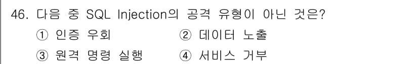 정보보안기사 2023년 46번 - 정답과 핵심 포인트를 검수 중인 기출문제