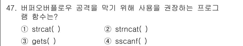 정보보안기사 2023년 47번 - 정답과 핵심 포인트를 검수 중인 기출문제