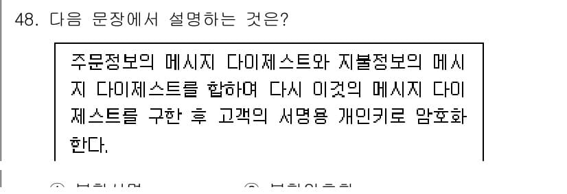 정보보안기사 2023년 48번 - 먼저 문제의 핵심 조건과 판단 기준을 차례대로 정리해야 합니다. 제시된 ... 에 관한 핵심 기출문제
