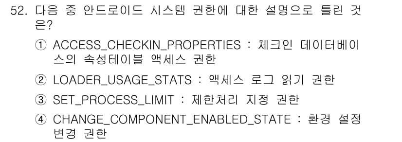 정보보안기사 2023년 52번 - 정답과 핵심 포인트를 검수 중인 기출문제