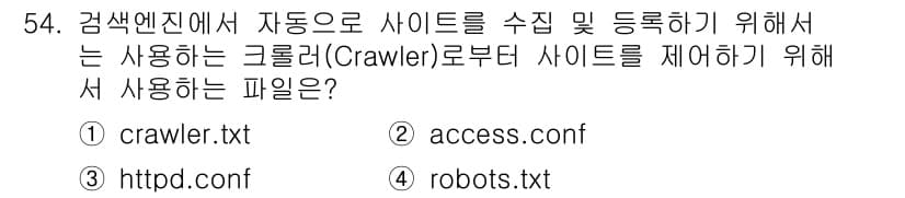 정보보안기사 2023년 54번 - 정답과 핵심 포인트를 검수 중인 기출문제