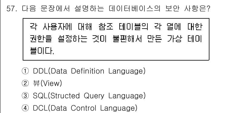 정보보안기사 2023년 57번 - 정답과 핵심 포인트를 검수 중인 기출문제