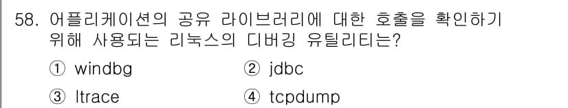 정보보안기사 2023년 58번 - 정답과 핵심 포인트를 검수 중인 기출문제