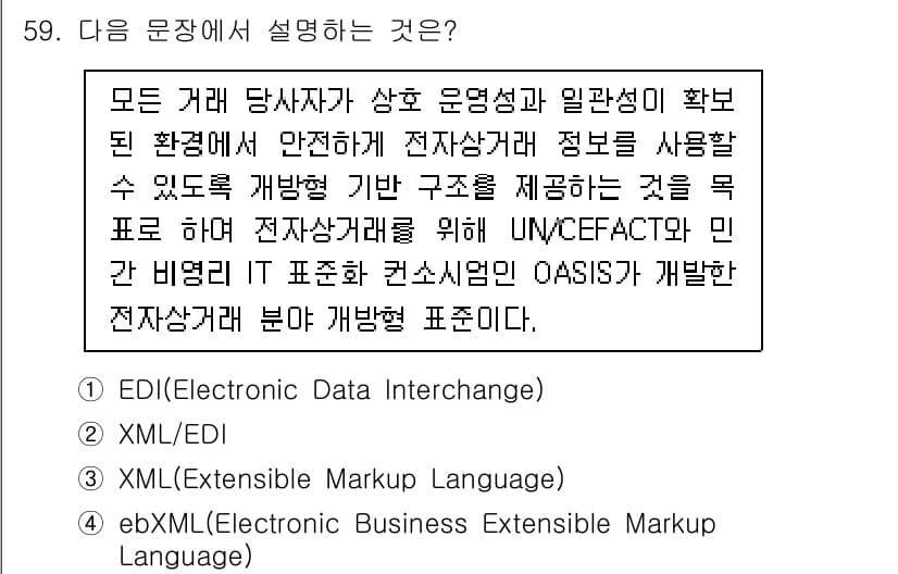 정보보안기사 2023년 59번 - 정답과 핵심 포인트를 검수 중인 기출문제