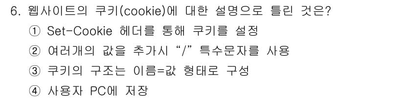 정보보안기사 2023년 6번 - 정답과 핵심 포인트를 검수 중인 기출문제
