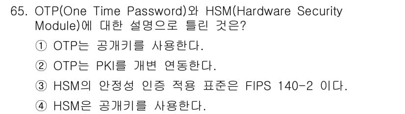 정보보안기사 2023년 65번 - 정답과 핵심 포인트를 검수 중인 기출문제