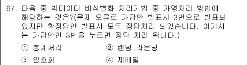 정보보안기사 2023년 67번 - 정답과 핵심 포인트를 검수 중인 기출문제