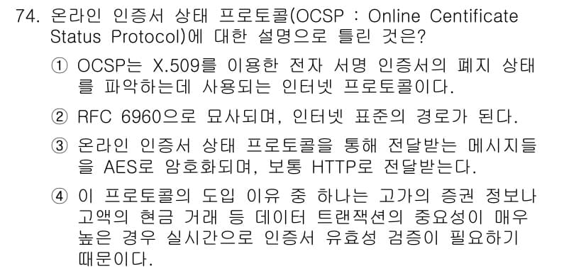 정보보안기사 2023년 74번 - 정답과 핵심 포인트를 검수 중인 기출문제