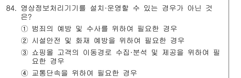 정보보안기사 2023년 84번 - 정답과 핵심 포인트를 검수 중인 기출문제