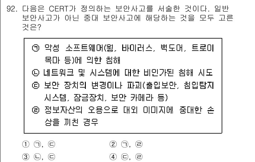 정보보안기사 2023년 92번 - 정답 4는 정보보안 사고의 다양한 유형을 포괄적으로 설명합니다. CERT... 에 관한 핵심 기출문제