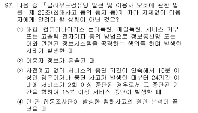 정보보안기사 2023년 97번 - 정답과 핵심 포인트를 검수 중인 기출문제