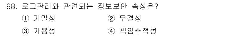 정보보안기사 2023년 98번 - 정답과 핵심 포인트를 검수 중인 기출문제