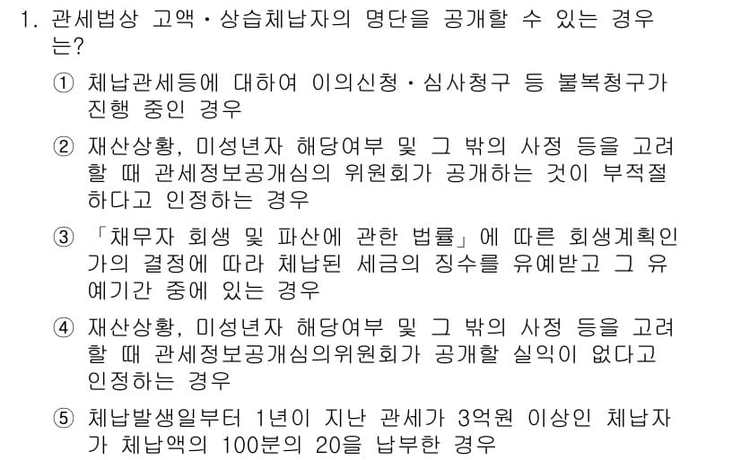 관세사_관세법개론 2017년 1번 - 관세법 제81조는 세관장이 세관장 직무와 관련된 사항을 공개할 수 있는 ... 에 관한 핵심 기출문제