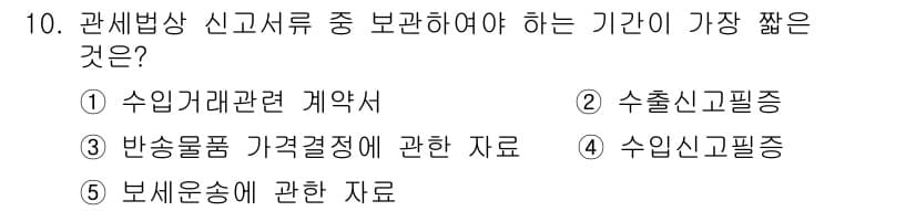 관세사_관세법개론 2017년 10번 - 정답과 핵심 포인트를 검수 중인 기출문제