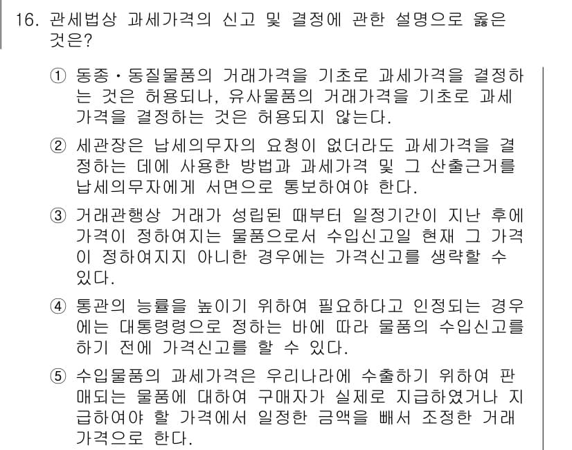 관세사_관세법개론 2017년 16번 - 정답과 핵심 포인트를 검수 중인 기출문제