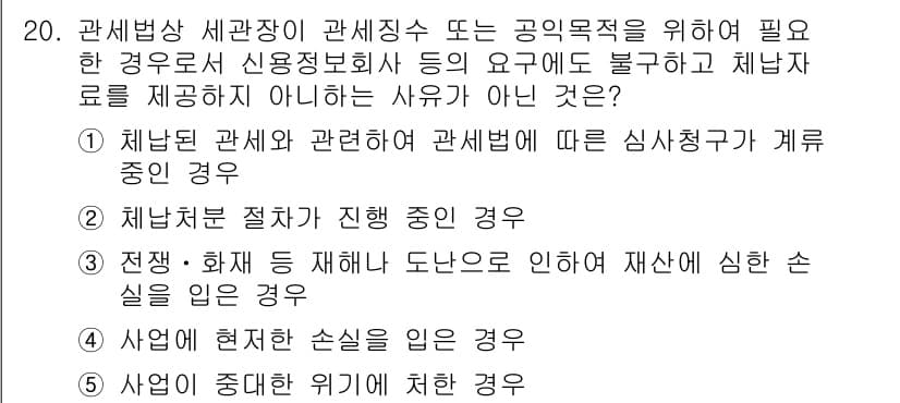 관세사_관세법개론 2017년 20번 - 관세징수 및 관련 법률의 목적은 공익적이고 규정된 절차를 따르기 위함이며... 에 관한 핵심 기출문제