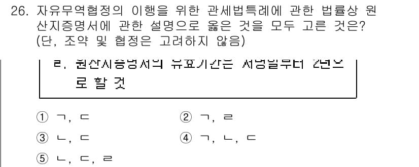 관세사_관세법개론 2017년 26번 - 정답과 핵심 포인트를 검수 중인 기출문제