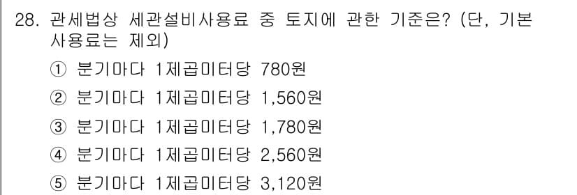 관세사_관세법개론 2017년 28번 - 정답과 핵심 포인트를 검수 중인 기출문제