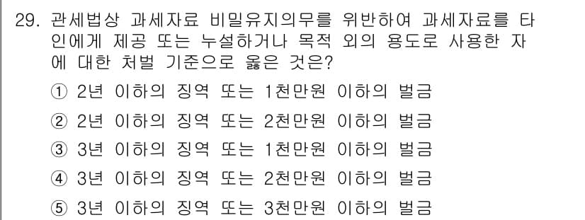 관세사_관세법개론 2017년 29번 - 정답과 핵심 포인트를 검수 중인 기출문제
