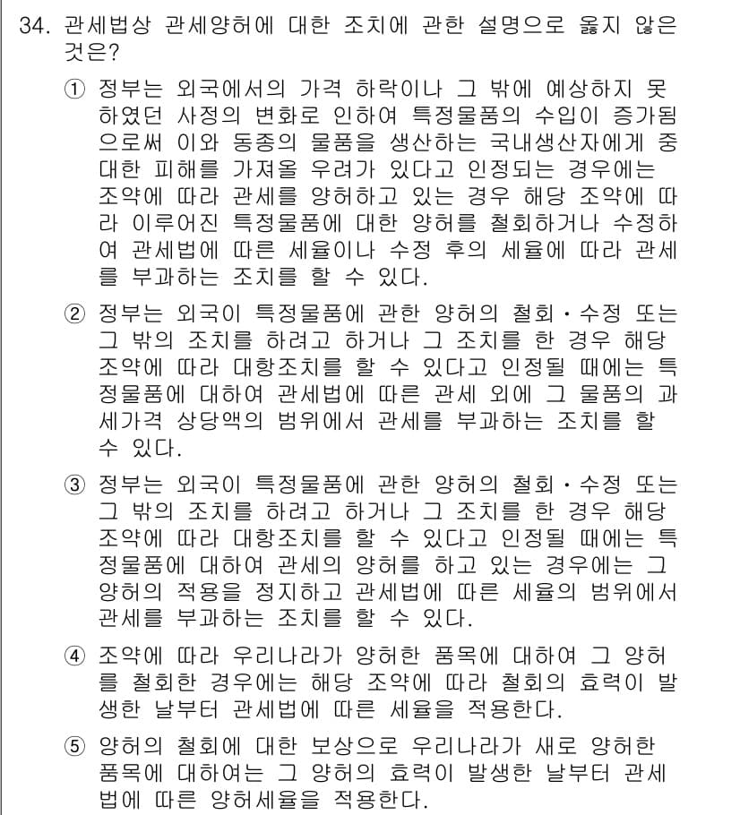 관세사_관세법개론 2017년 34번 - 정답과 핵심 포인트를 검수 중인 기출문제