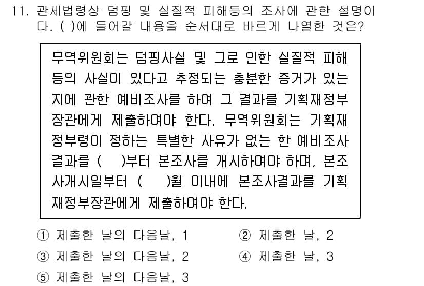 관세사_관세법개론 2018년 11번 - 정답과 핵심 포인트를 검수 중인 기출문제