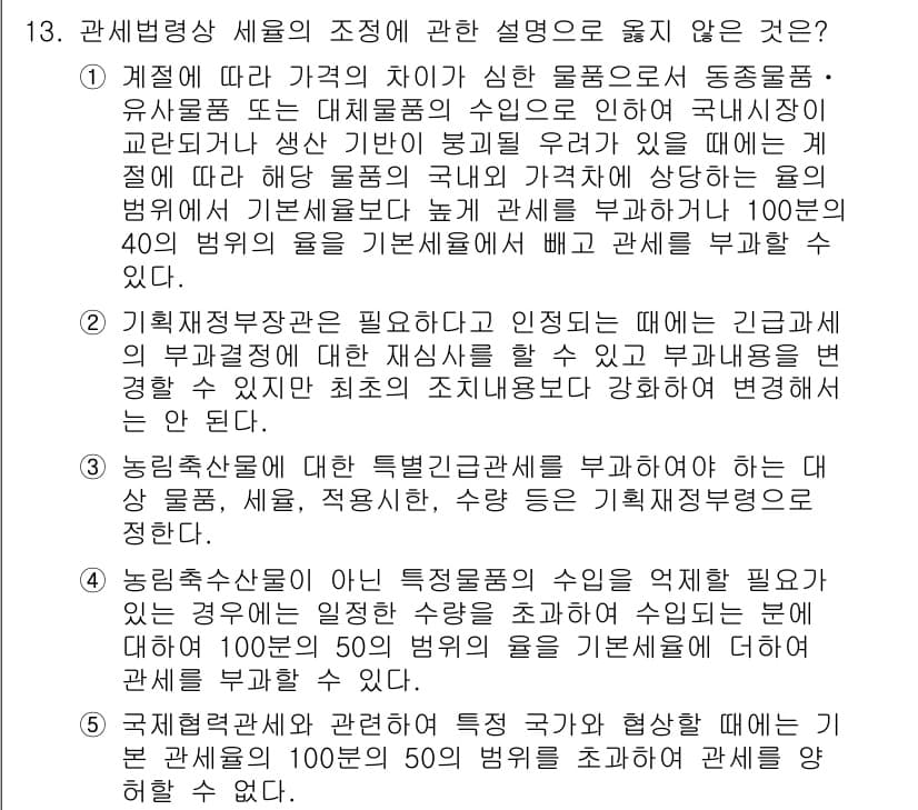 관세사_관세법개론 2018년 13번 - 정답과 핵심 포인트를 검수 중인 기출문제