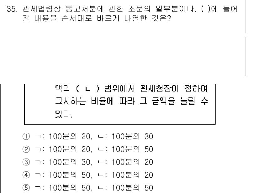 관세사_관세법개론 2018년 35번 - 관세법 제12조에 따르면, 과세표준은 거래가액을 기준으로 하며, 이에 따... 에 관한 핵심 기출문제