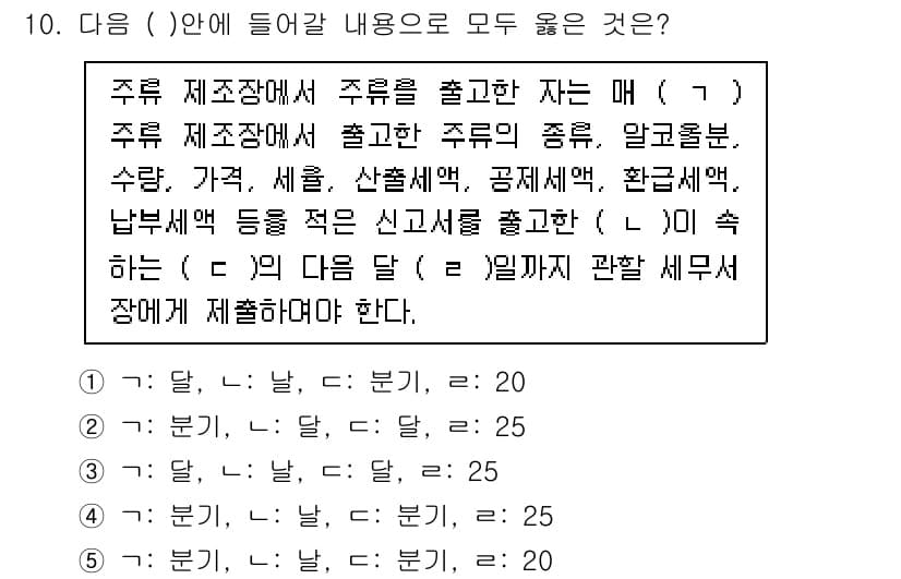 관세사_내국소비세법 2017년 10번 - 정답과 핵심 포인트를 검수 중인 기출문제