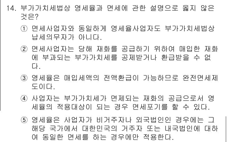 관세사_내국소비세법 2017년 14번 - 정답과 핵심 포인트를 검수 중인 기출문제