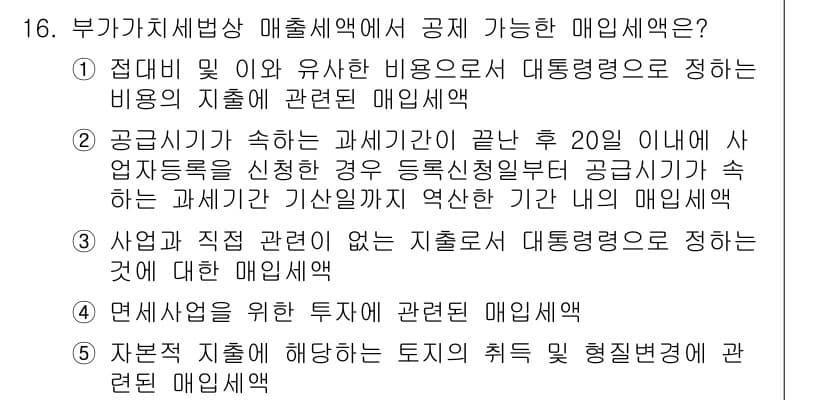 관세사_내국소비세법 2017년 16번 - 정답과 핵심 포인트를 검수 중인 기출문제