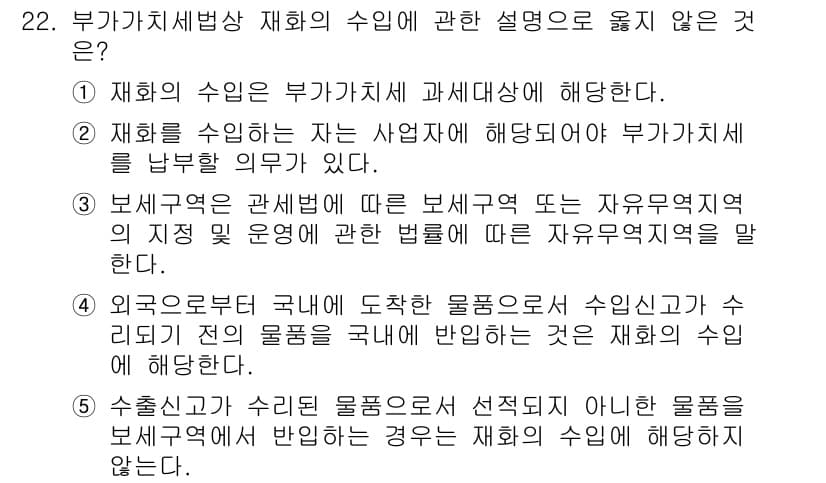 관세사_내국소비세법 2017년 22번 - 정답과 핵심 포인트를 검수 중인 기출문제