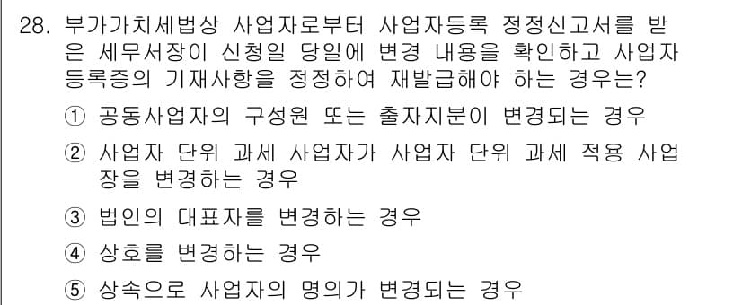관세사_내국소비세법 2017년 28번 - 정답과 핵심 포인트를 검수 중인 기출문제