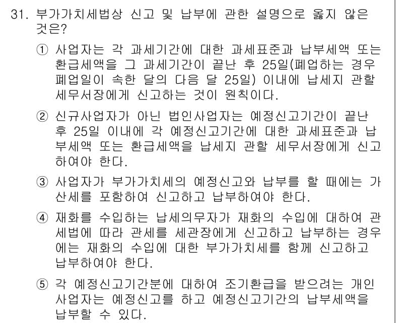 관세사_내국소비세법 2017년 31번 - 부가가치세법에 따르면, 신자회사가 다른 법인과의 거래에 대해 과세표준을 ... 에 관한 핵심 기출문제