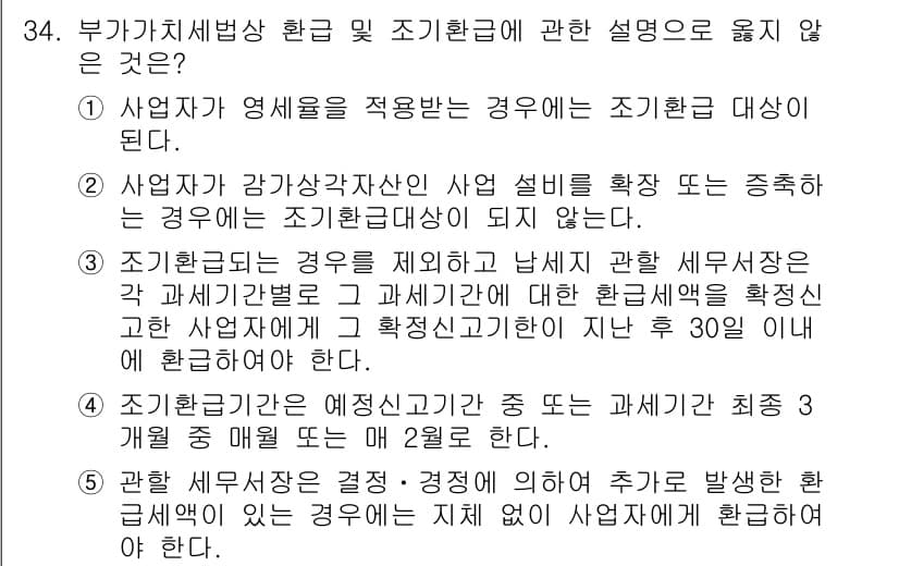 관세사_내국소비세법 2017년 34번 - 정답과 핵심 포인트를 검수 중인 기출문제