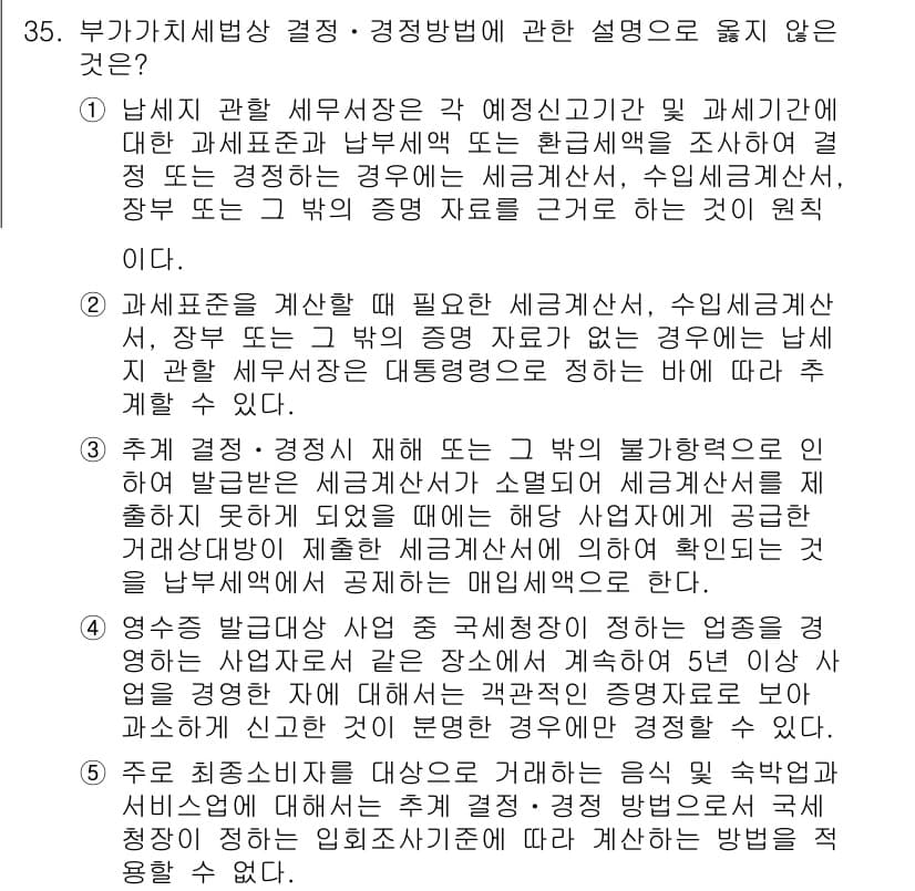 관세사_내국소비세법 2017년 35번 - 정답과 핵심 포인트를 검수 중인 기출문제