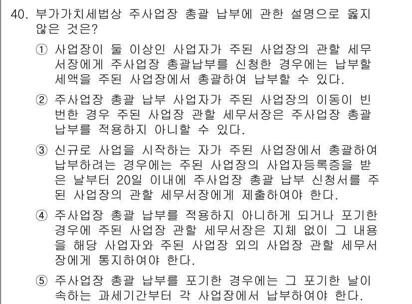 관세사_내국소비세법 2017년 40번 - 정답과 핵심 포인트를 검수 중인 기출문제