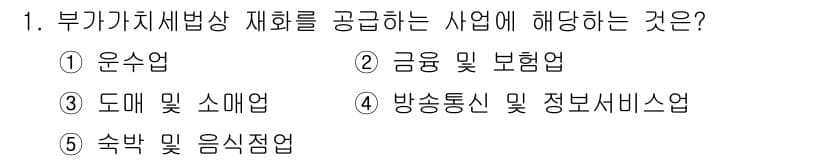 관세사_내국소비세법 2018년 1번 - 정답과 핵심 포인트를 검수 중인 기출문제
