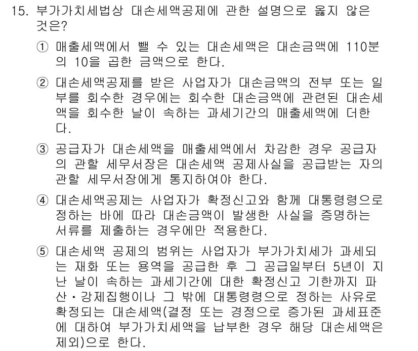 관세사_내국소비세법 2018년 15번 - 정답과 핵심 포인트를 검수 중인 기출문제