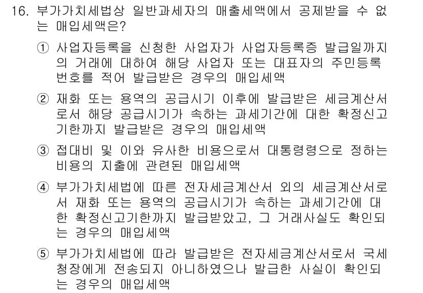 관세사_내국소비세법 2018년 16번 - 정답과 핵심 포인트를 검수 중인 기출문제